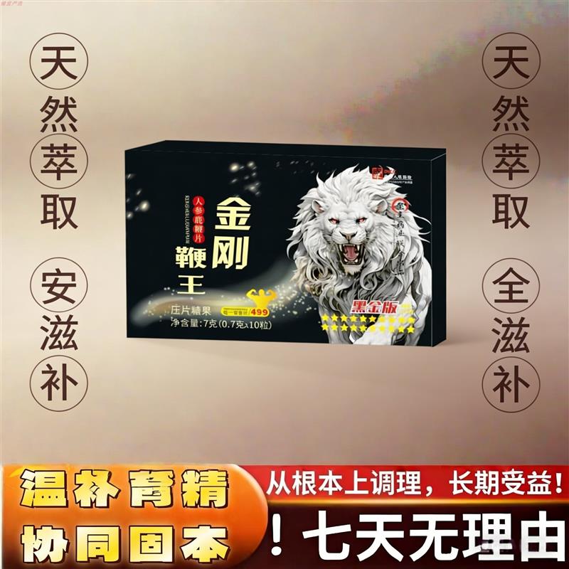 官方正品弘裕寿金刚鞭王人参鹿鞭片加强浓缩霸王鞭黑金版男士用sd