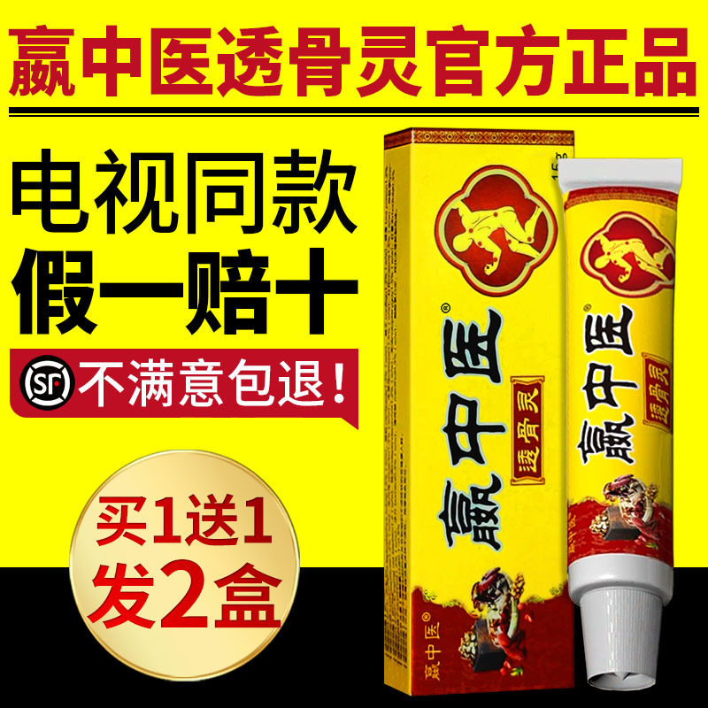 嬴中医透骨灵皮肤外用抹膏赢中医透骨灵草本乳膏电视同款正品
