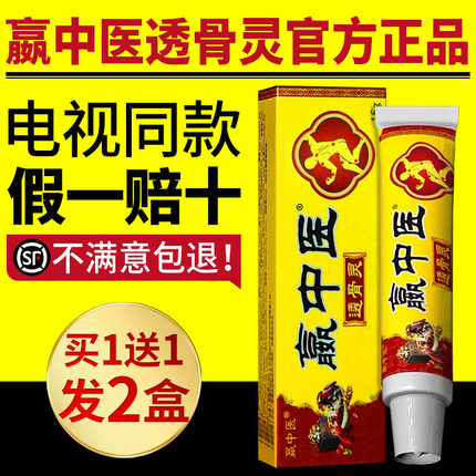 嬴中医透骨灵皮肤外用抹膏赢中医透骨灵草本乳膏电视同款正品