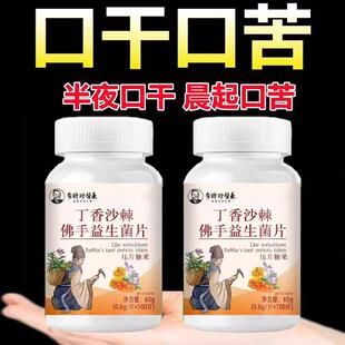 口干长期口苦舌渴口干舌燥咽干喉咙干燥喝水解渴中药丁香沙棘佛手