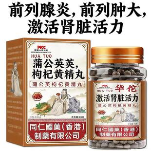 华佗前列舒尿不尽夜尿频多增生肥大排尿不畅前列腺炎尿道刺痛