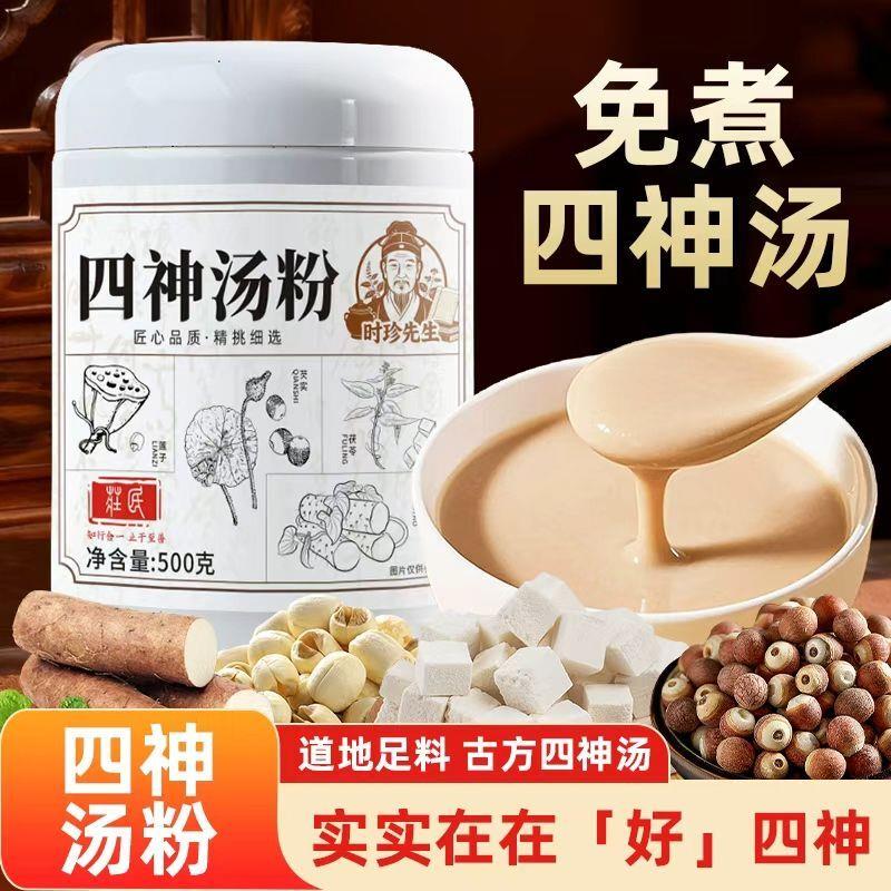 四神汤护胃脾虚胃弱湿气重食欲差大便溏稀体虚易困茯苓莲子
