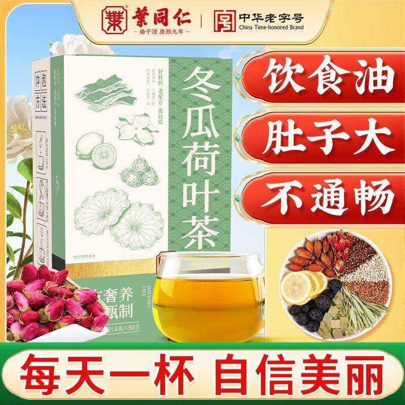 冬瓜荷叶茶饮食油肚子大不通畅腰围失控代谢慢瘦解腻轻盈