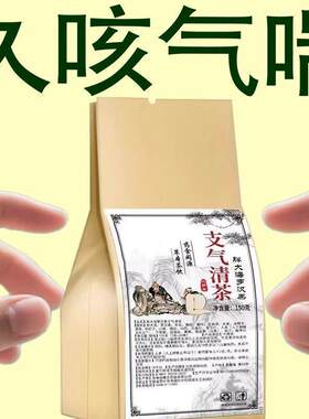 支气管炎止咳清肺化痰茶胖大海治喉咙干痒肺气肿哮喘专效用药茶