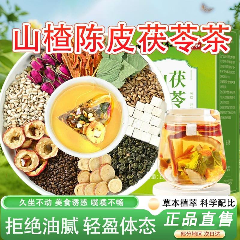 南京同仁山楂陈皮茯苓茶荷叶决明子橘皮大麦茶官方正品刮油养生