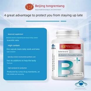 北京同仁维生素B片B1B2B6B12Vc覆合维生素官方正品