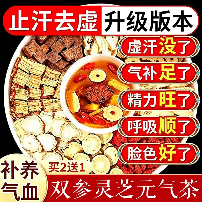 双参灵芝元气茶四宝茶红枣补气血花茶养生茶体虚爱出汗喝什么茶