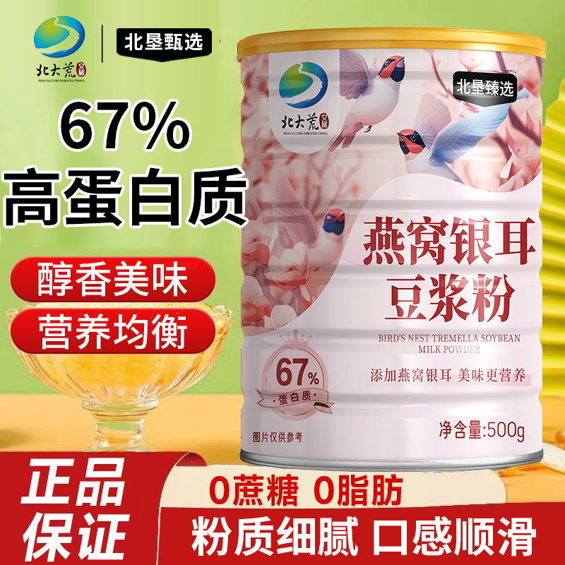 北大荒原味无糖无添加正宗纯燕窝银耳豆浆粉孕妇专用