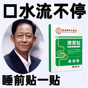 哈喇子发臭发酸口水多防流口水神器成人儿童口水贴