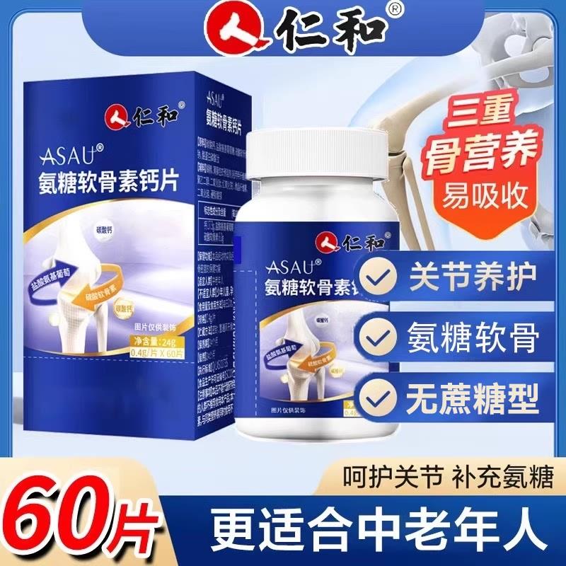 氨糖软骨素钙片60粒增强骨密度成人钙片中老年人保健品正品