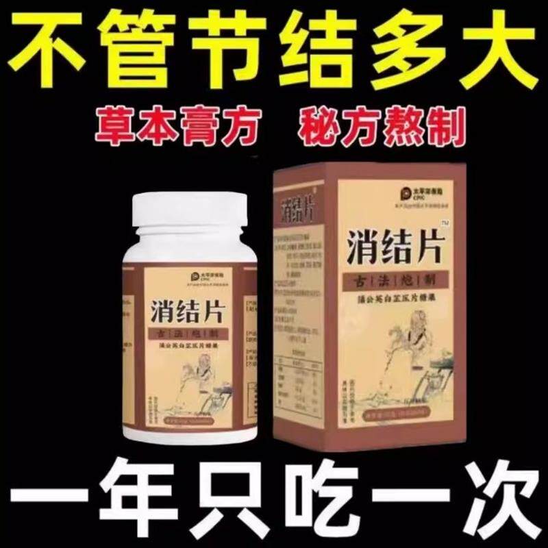 消结片甘草蒲公英白芷草本养生降火清热去结去甲状腺官方正品店