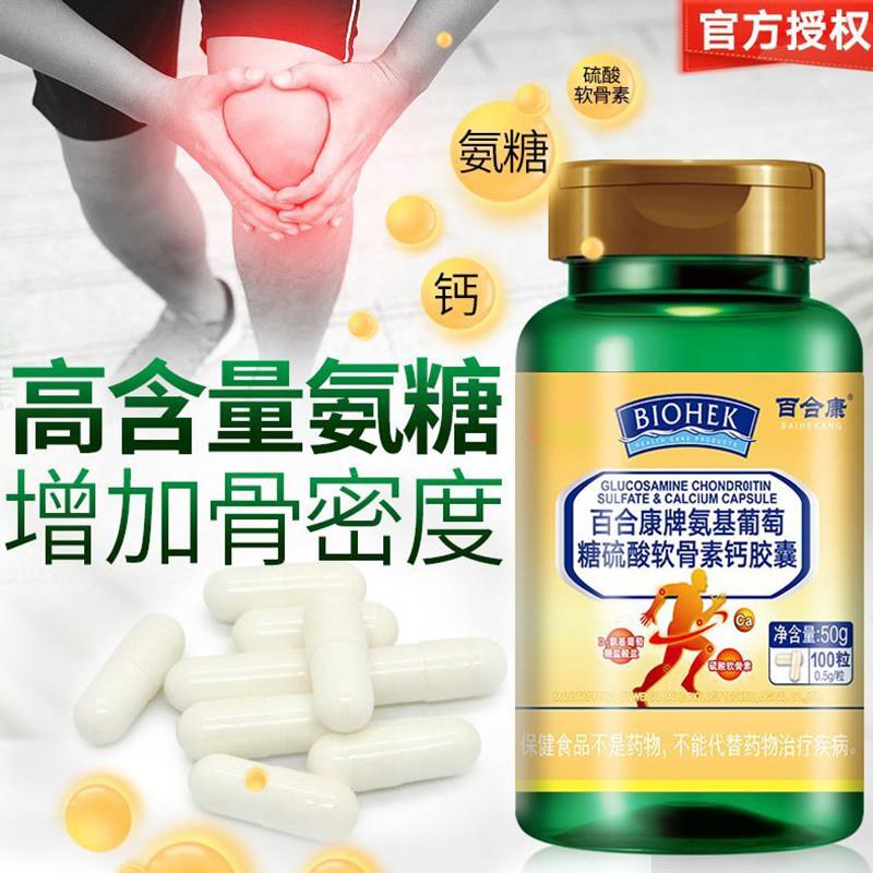 氨基葡萄糖硫酸软骨素钙胶囊增强骨密腰腿疼痛中老年关节养护