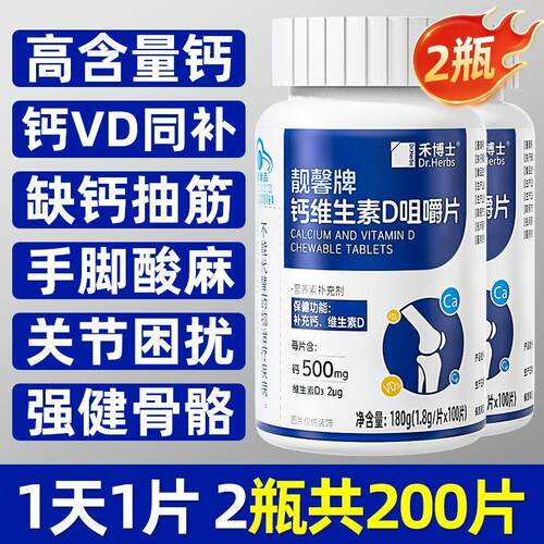 钙维生素D咀嚼片缺钙抽筋关节肩颈痛易补钙好吸收复合钙片