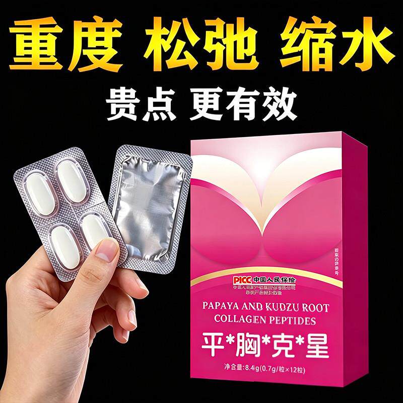 木瓜葛根胶原蛋白肽女性胸部外扩扁小产后下垂松弛丰满乳房保养