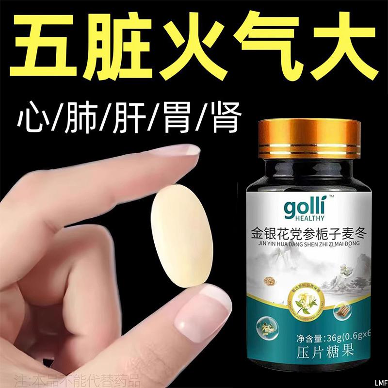 经常上火清热去火去五脏之火久上火喉咙干燥金银花党参栀子麦冬片