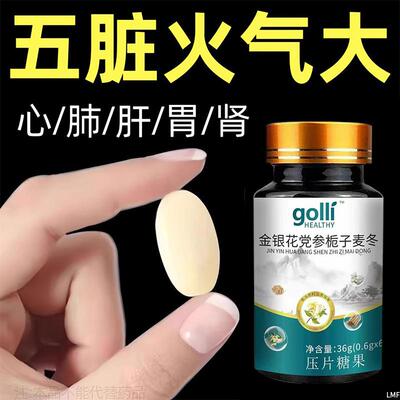 经常上火清热去火去五脏之火久上火喉咙干燥金银花党参栀子麦冬片