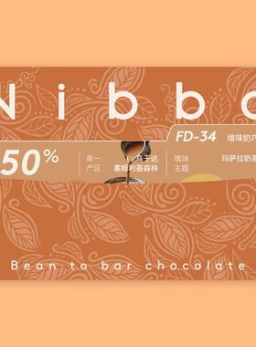 NIBBO  玛萨拉奶茶增味50%乌干达牛奶巧克力【2025ICA亚太铜奖】