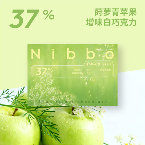 莳萝青苹果37%白巧克力