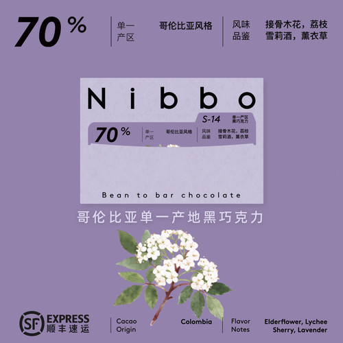 NIBBO哥伦比亚单一产地70%黑巧克力