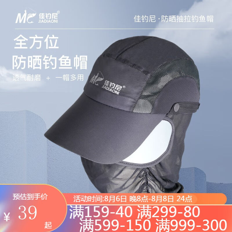 佳钓尼新品钓鱼帽男士垂钓夏季户外防晒帽防蚊帽速干透气围脸钓鱼