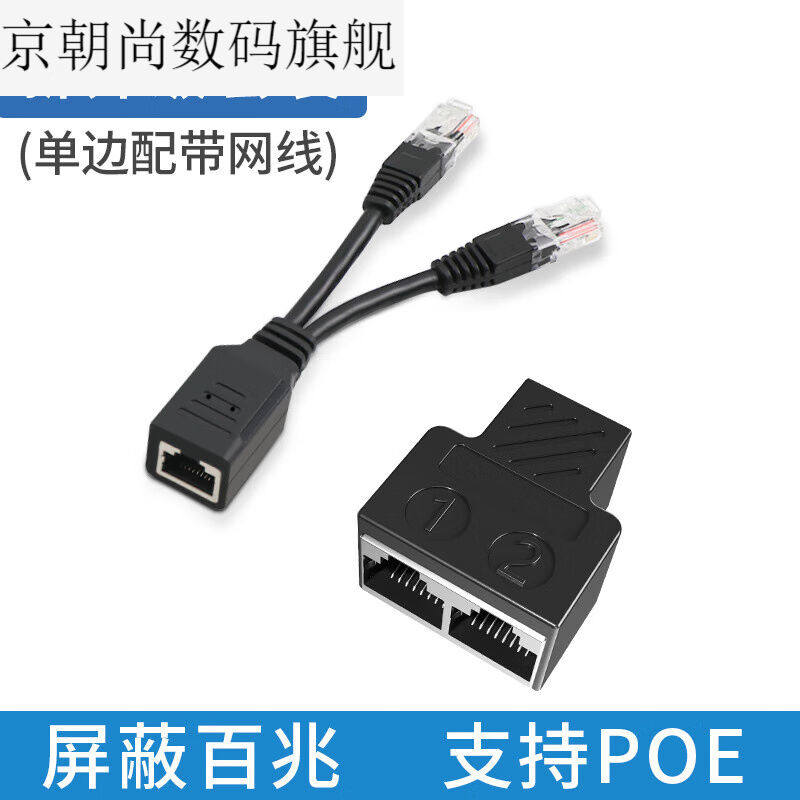 益立琛网线分线器一分二分接器连接对接头同时上网转接头网络三通