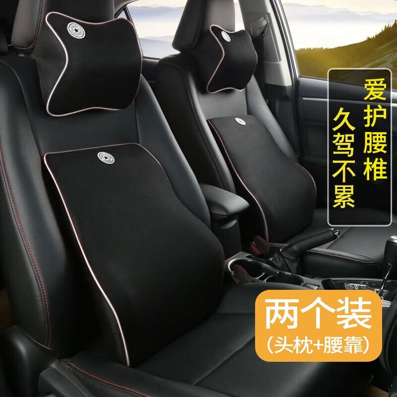 香汇源汽车头枕腰靠套装车用品座椅靠枕汽车装饰品车载记忆棉靠背