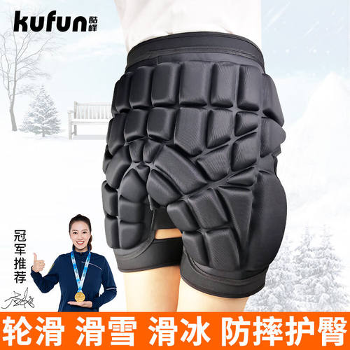 酷峰（kufun）滑雪护臀垫成人儿童男女轮滑防摔裤溜冰滑冰滑板陆