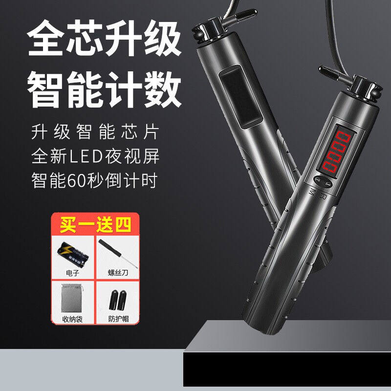 方灿无线跳绳带计数小学生儿童比赛中学生健身钢丝负重减肥黑色