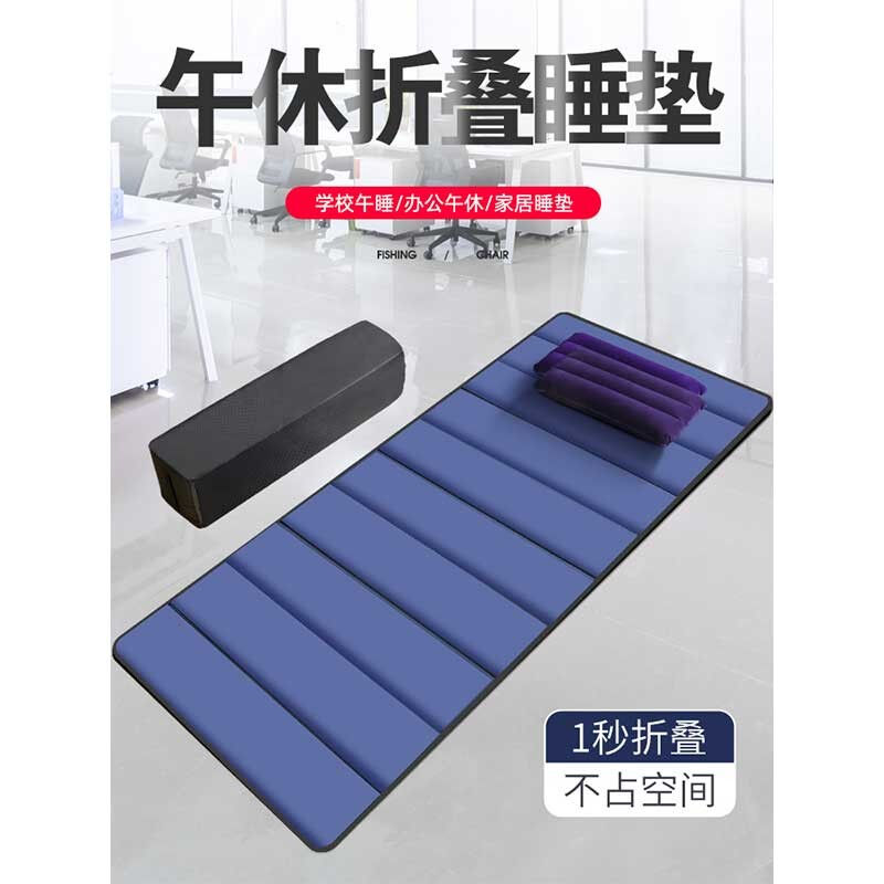 特司罗午休垫办公室睡觉睡垫便携打地铺折叠垫子户外家用防潮午睡