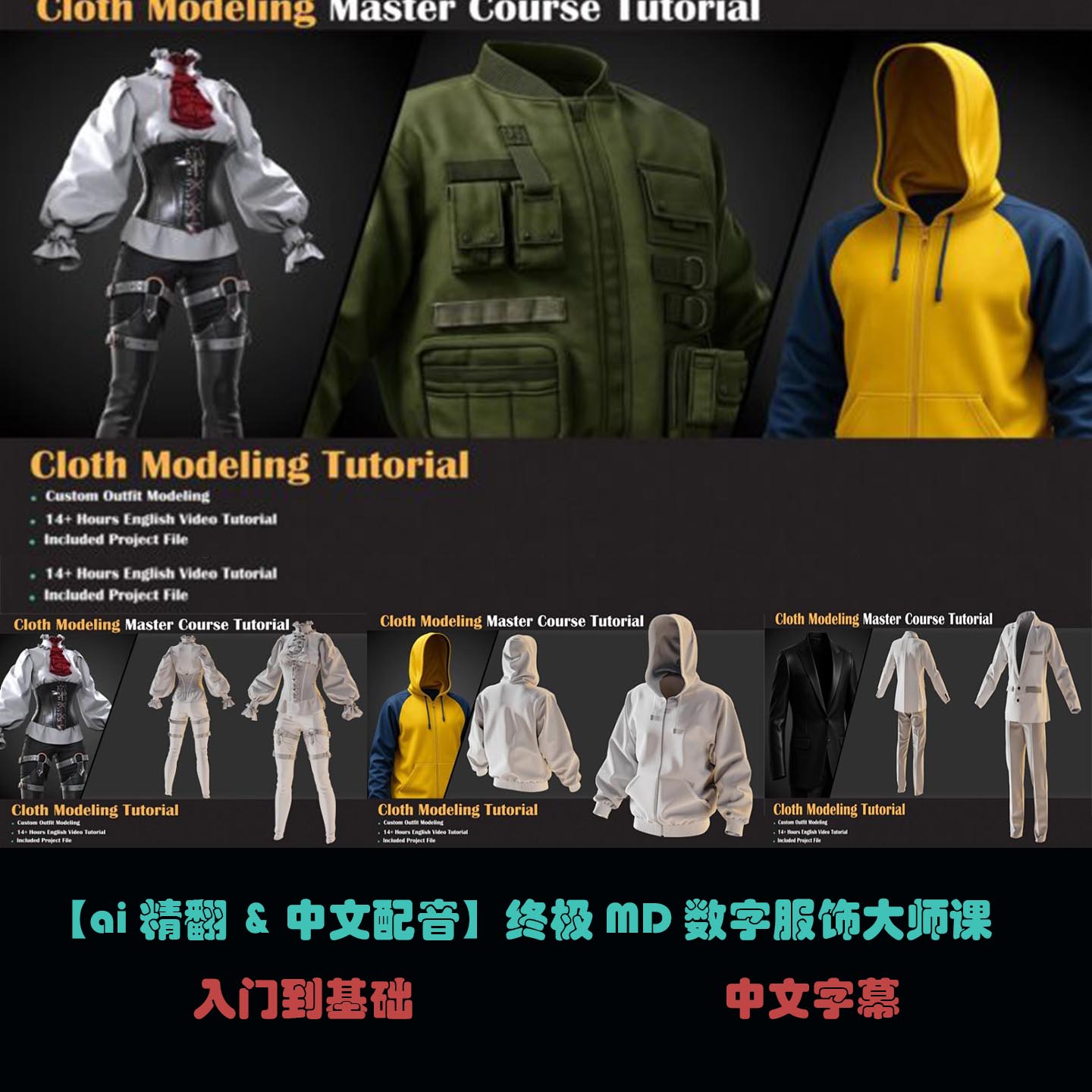 终极MD数字服饰大师课 c14设计素材/源文件