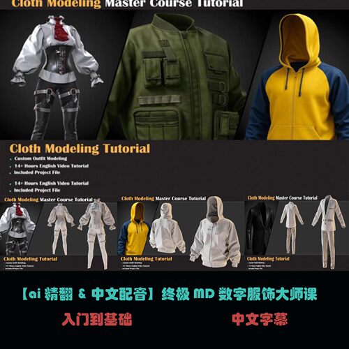 终极MD数字服饰大师课 c14