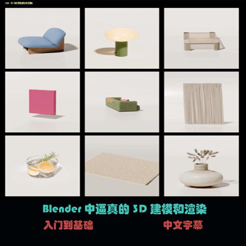 Blender 中逼真的 3D 建模和渲染 C-37
