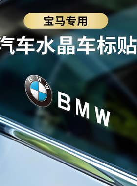 适用于宝马3系3D立体车贴5系ix51中控车内饰改装320liX1X2X3325li