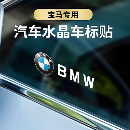 适用于宝马3系3D立体车贴5系ix51中控车内饰改装320liX1X2X3325li