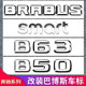 B25 900 BRABUS 适用奔驰巴博斯博速B90 B63 B45车标尾标机盖标