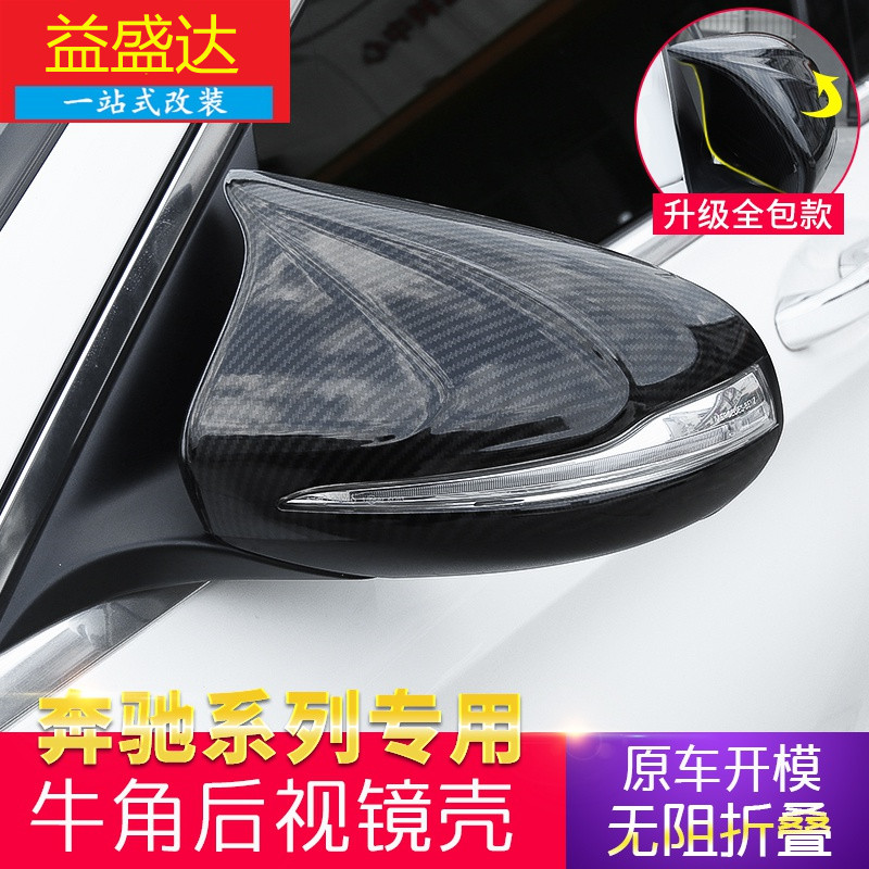 适用奔驰GLC260L新C级碳纤装饰E级牛角后视镜壳C260L GLB倒车罩