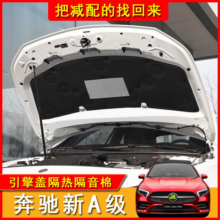 适用奔驰新A级A200La180l发动机引擎机盖隔音棉隔热棉奔驰隔音垫