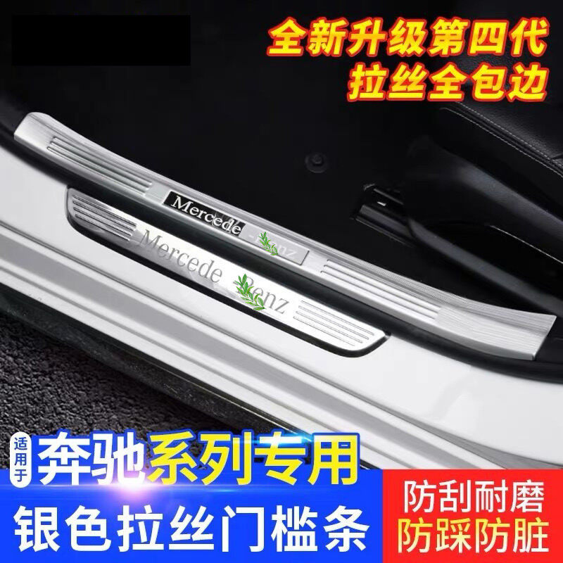 适用奔驰新C级门槛条GLC260L/新E级新A级CLA/GLA迎宾踏板改装护板