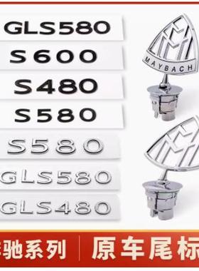 适用奔驰迈巴赫S级车标S480 S400 S580 S680L 字标改装GLS480车贴