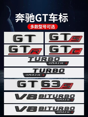 奔驰GT车标GT53GT50AMG尾标