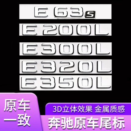 奔驰车标尾贴新款字标