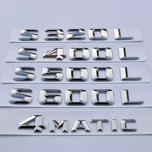 S级S320L S450L改装 S350 S500 车标数字后尾标志贴 S400L 奔驰老款