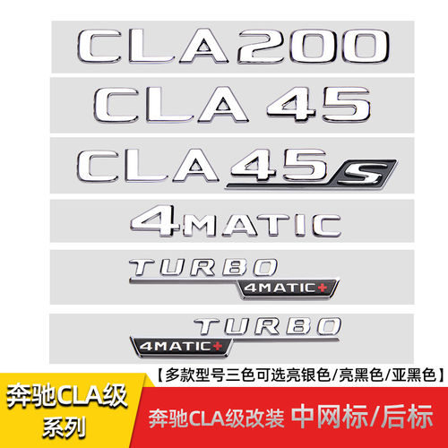 专用CLA200 CLA220 CLA260改装CLA35 CLA45S AMG中网后尾箱标