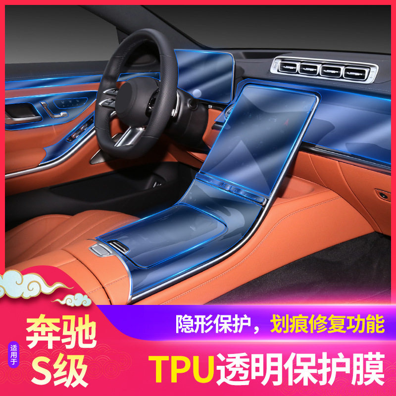 适用于21款奔驰S级S450L400L500L仪表中控屏幕内饰保护膜透明tpu