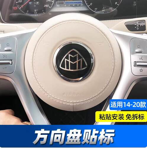 奔驰方向盘迈巴赫方向盘标志