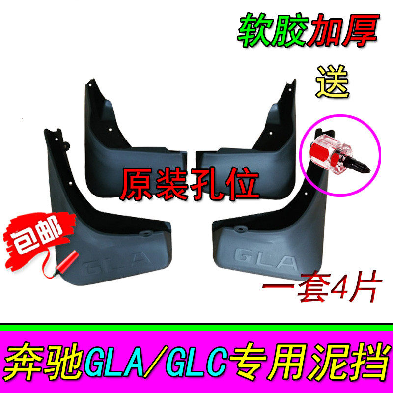 20款新奔驰GLC/GLA200 220 300 260L专用汽车前后挡泥板皮原装软