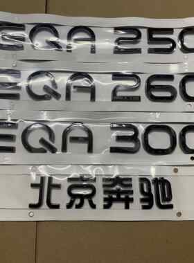 适用奔驰EQA260 EQB300 EQC350 EQS450+车标黑色尾标 奔驰电车标
