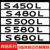 S450L 适用奔驰S级W223 S400L S500L迈巴赫尾标车标迈巴赫标车标