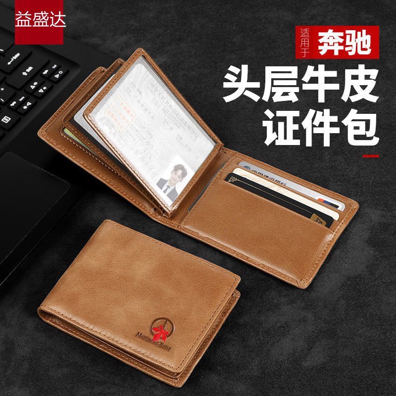 适用于奔驰E级C级驾驶证皮套A级驾驶证行驶本二合一真皮证件卡包