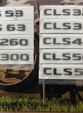 适用奔驰CLS黑色尾标后车标贴标志CLS53  450 400 320 字标改装